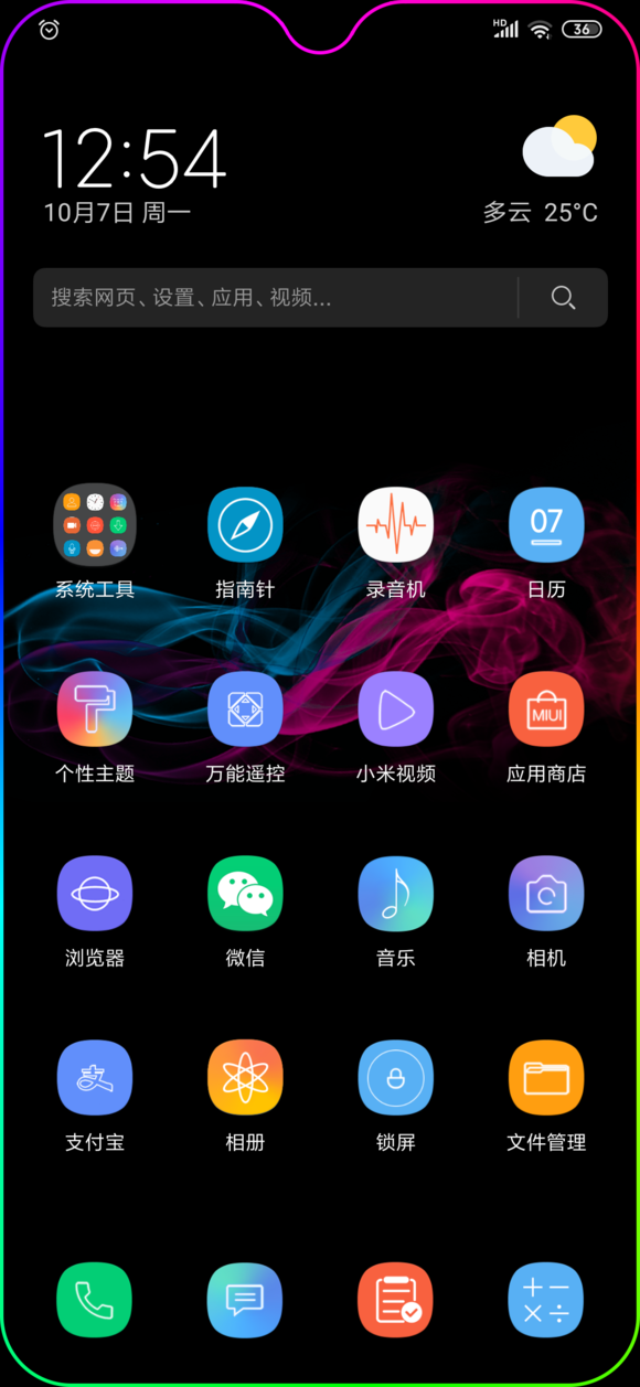 miui12经典版