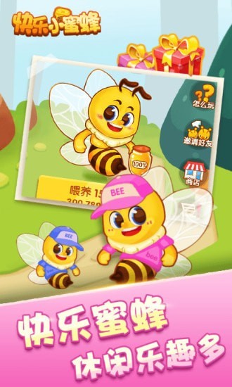 快乐小蜜蜂农场免费版