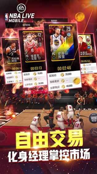 NBALIVE中文版