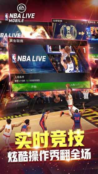 NBALIVE中文版