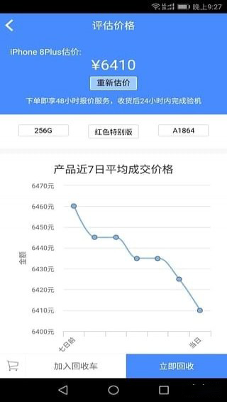 泛回收免费版