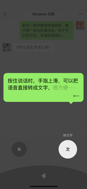 腾讯微信内测版