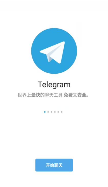 telegram中文版