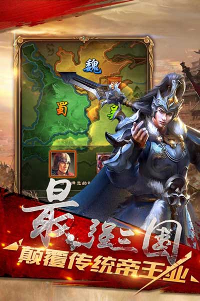 军师天下破解版