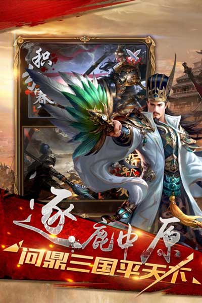 军师天下破解版