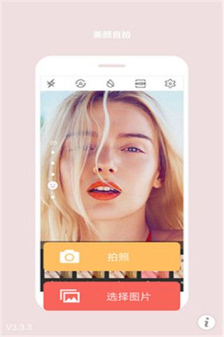 美颜美眉相机官方版