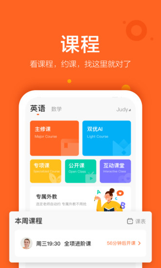 VIPKID英语中文版