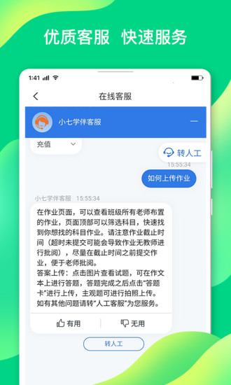 小七学伴免费版