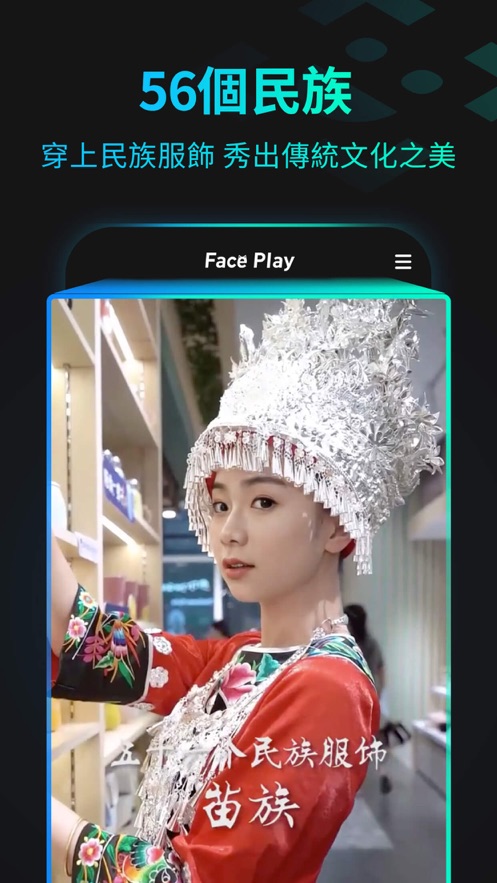 faceplay中文版