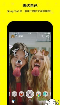 snapchat免费版