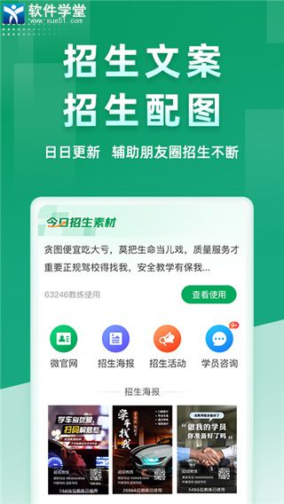 超级教练app免费版