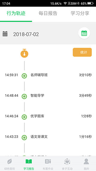 优学派免费版