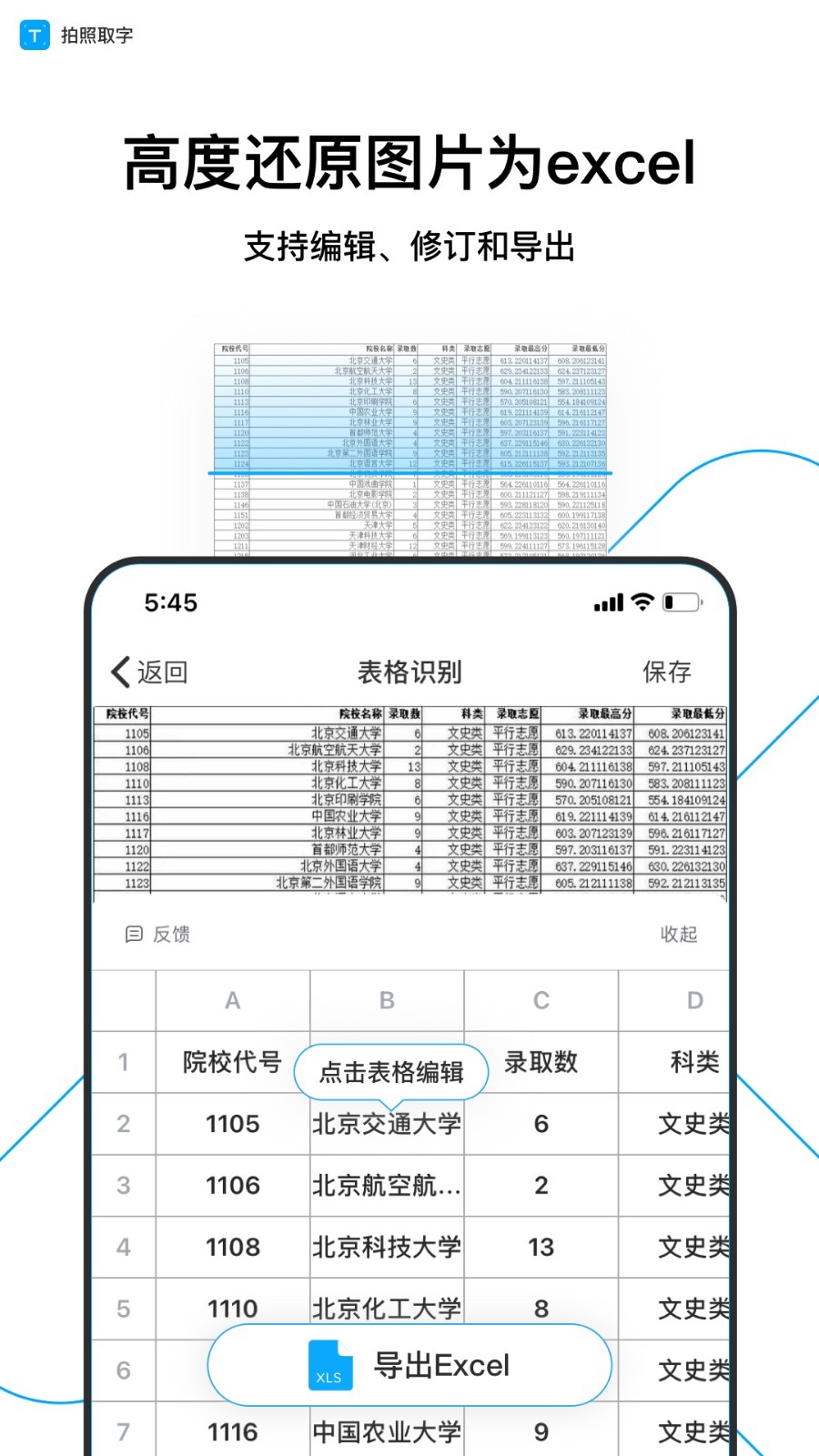 拍照取字安卓版