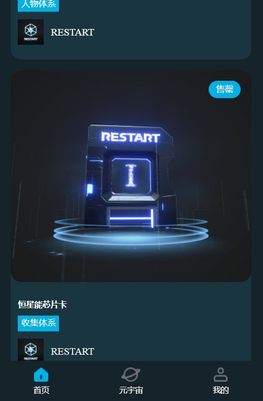 restart重启宇宙极速版