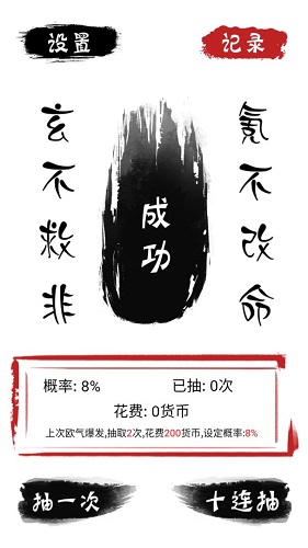 无限十连抽经典版