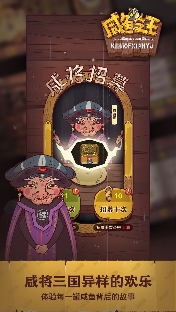 咸鱼之王几安卓版