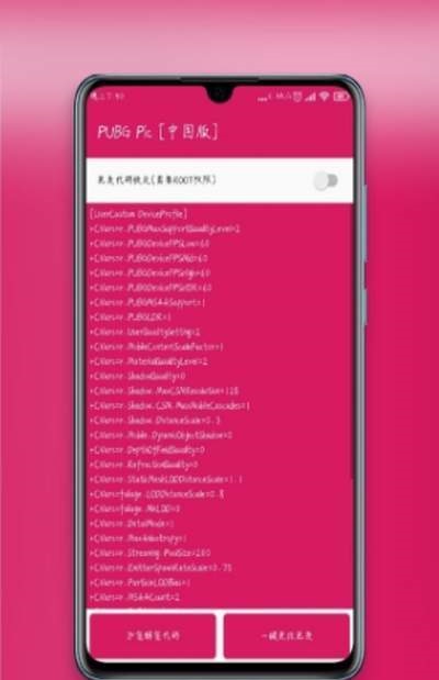 pubg画质大师极速版