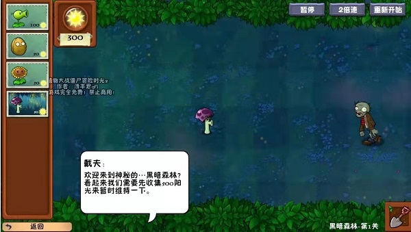 植物大战僵尸冒险时光免费版