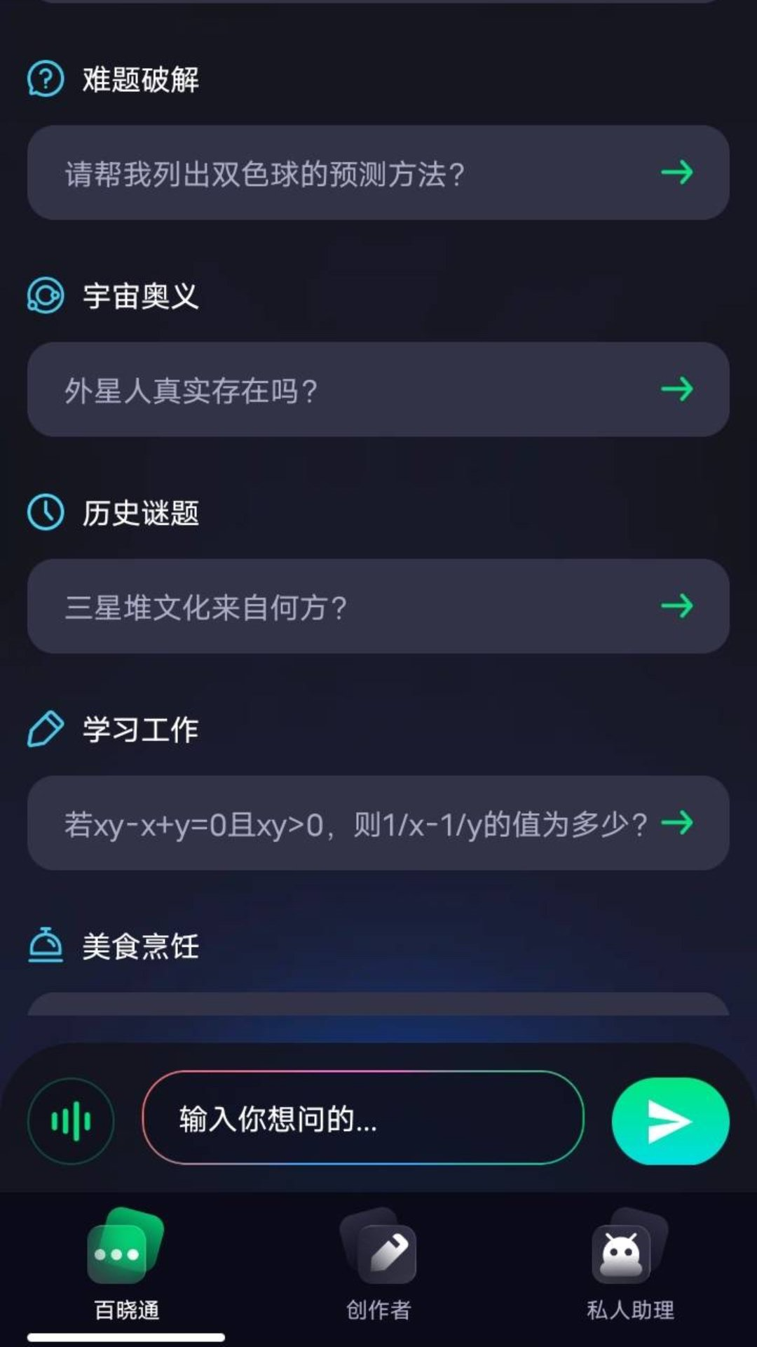 百晓通无广告版