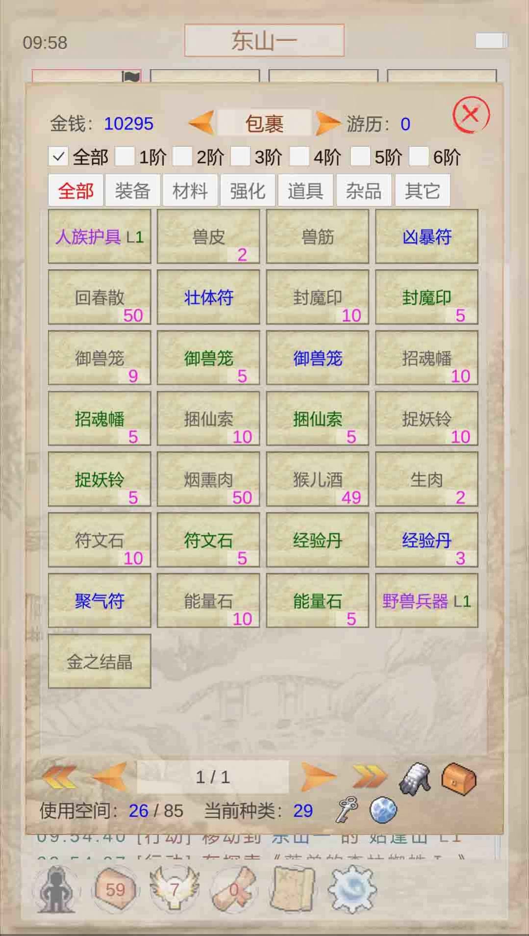 山海奇闻免费版