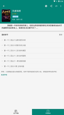 搜罗小说福利版