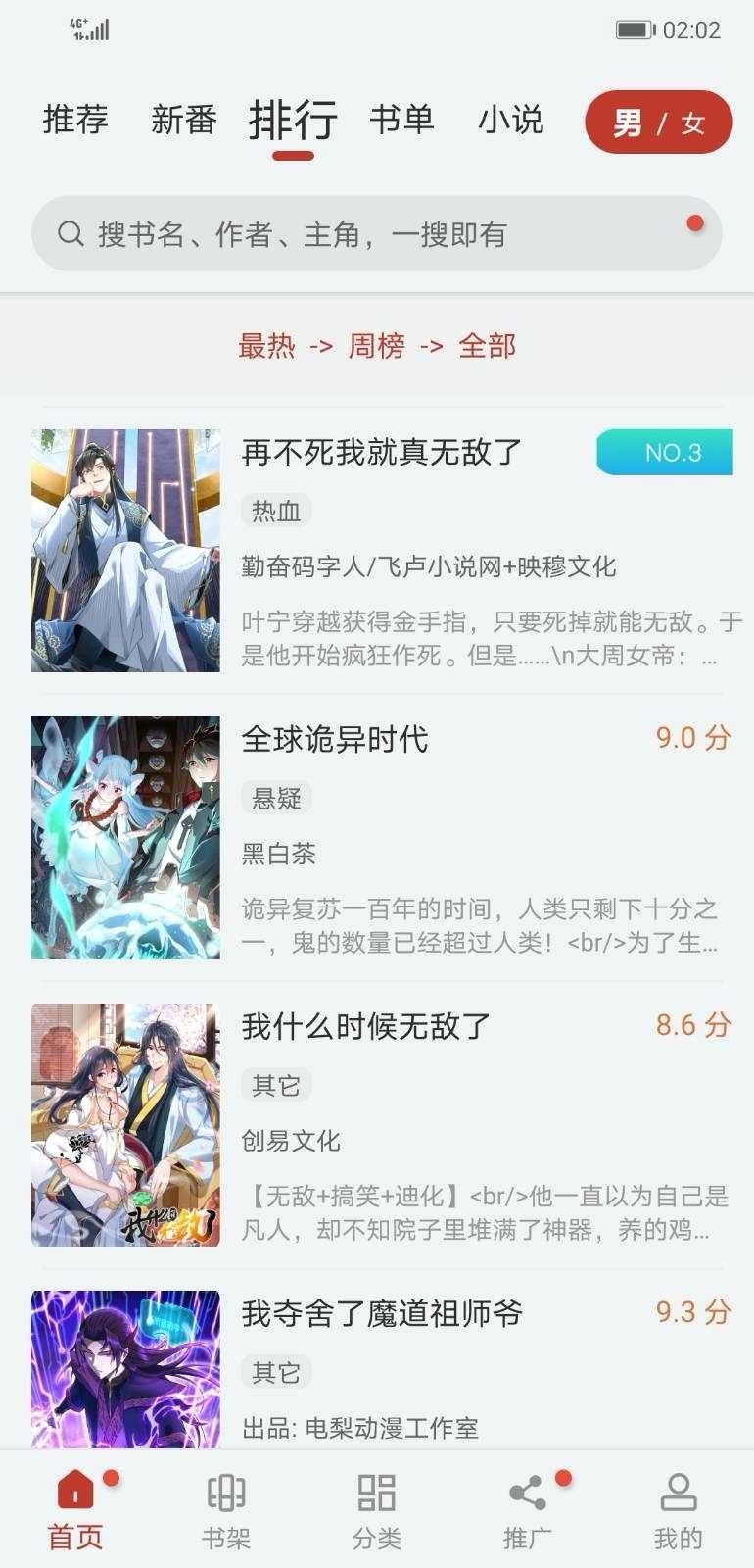 追漫大师漫画免费版