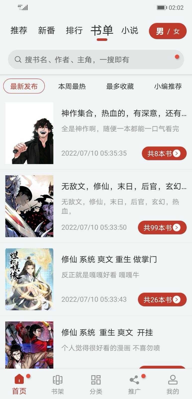 追漫大师漫画免费版