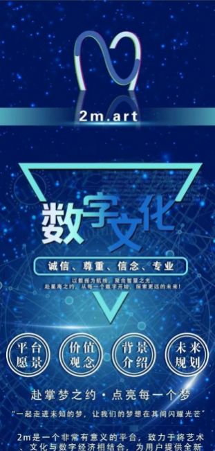 2M文创数字藏品官方版