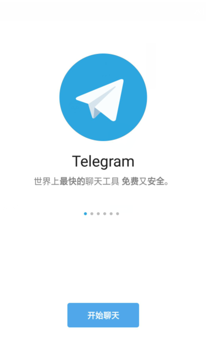 telegram messenger中文版