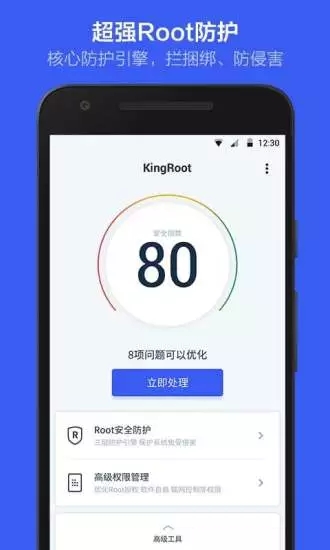 KingRoot破解版