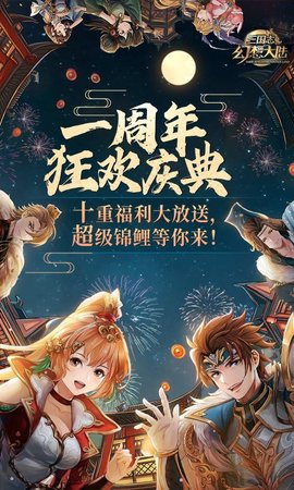 三国志幻想大陆极速版