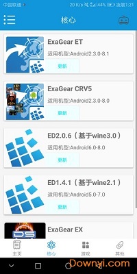 exagear模拟器免费版