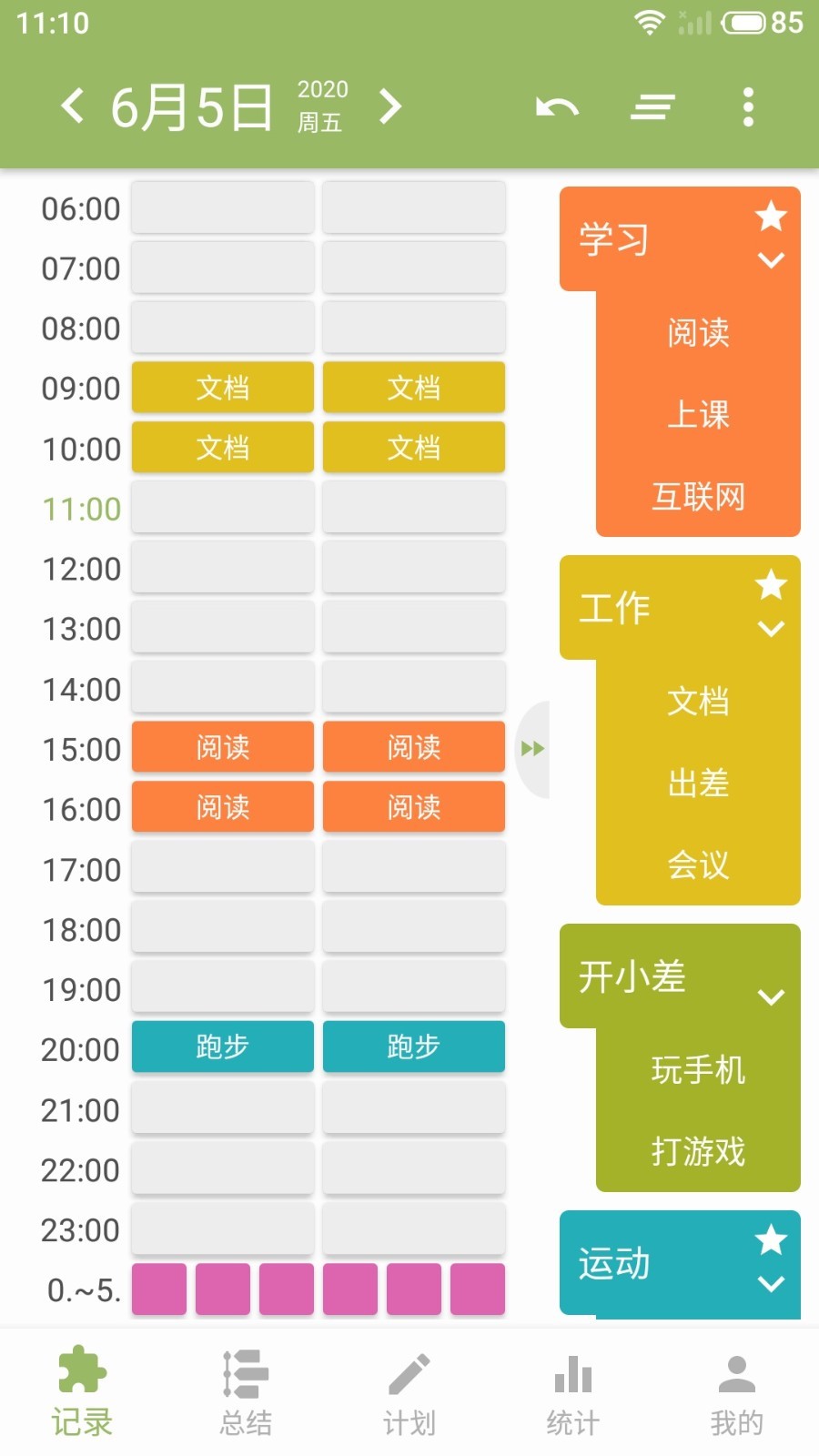 块时间去广告版