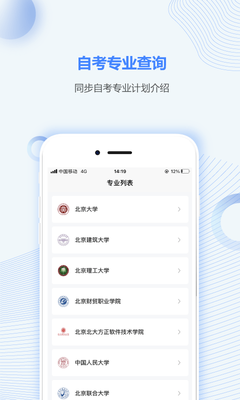 北京自考之家安卓版