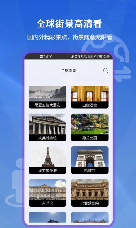 向向世界街景3d地图官方版