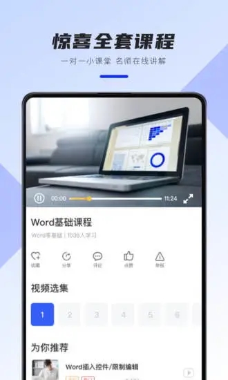 word文档精简版