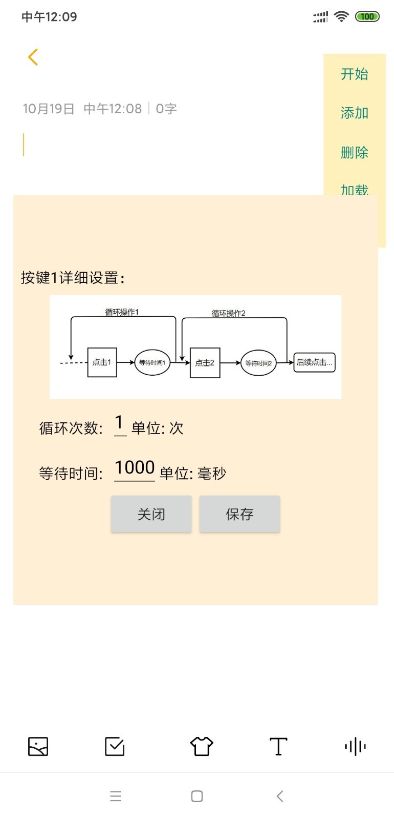 自动连点器极速版