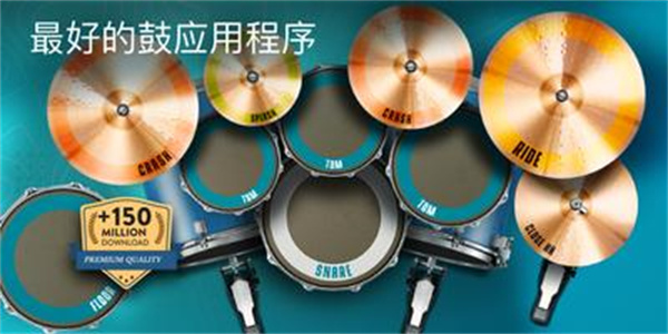 real drum中文版