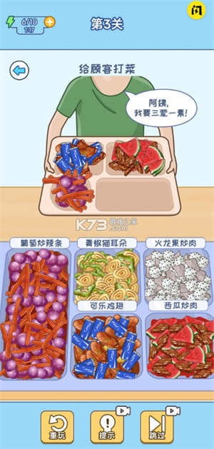 食堂打饭极速版