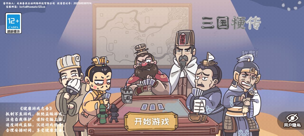 三国梗传汉化版