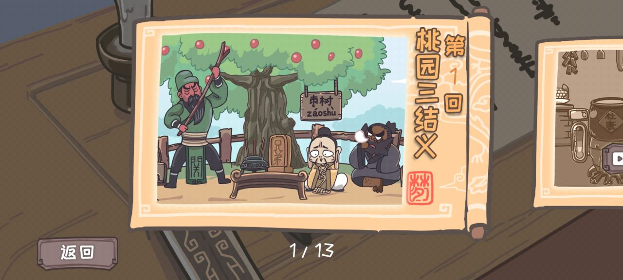 三国梗传汉化版