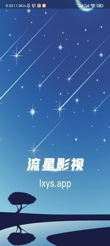 流星影视极速版