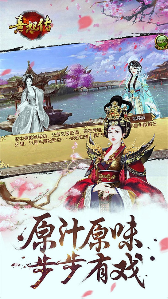 熹妃传汉化版