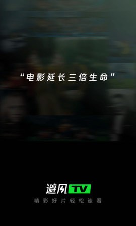 避风TV安卓版