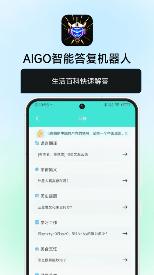 AIGO智能答复机器人中文版