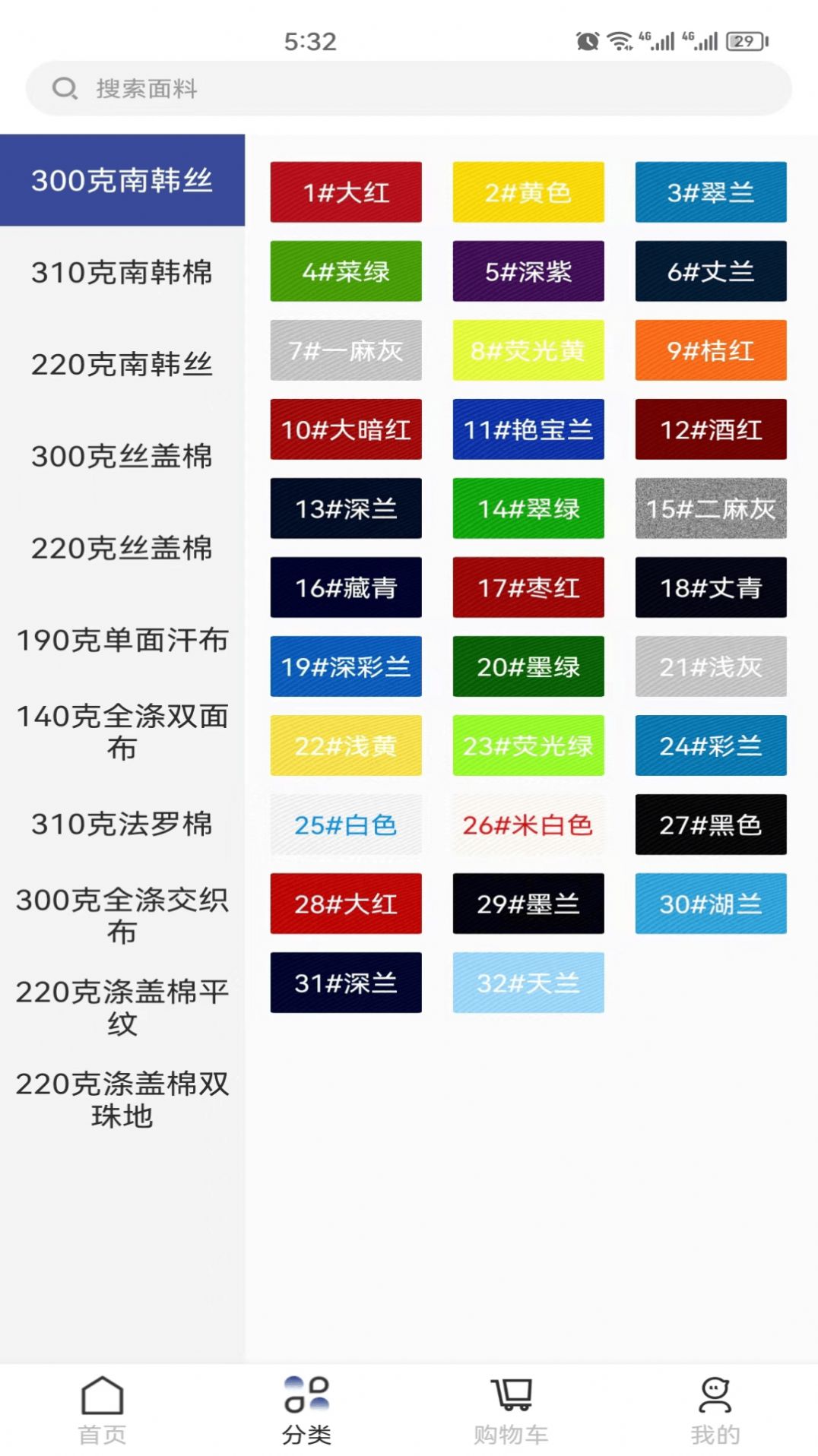 兴新航校服面料官方版