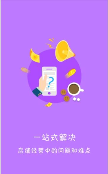 铺铺旺商户官方版