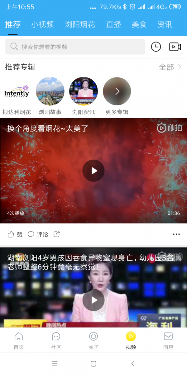 嗨浏阳官方版