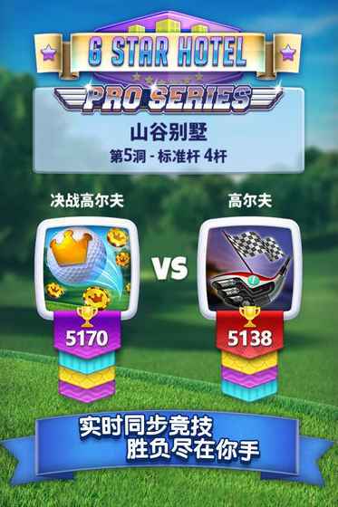 Golf Clash中文版