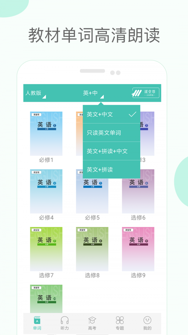 高中单词课堂精简版